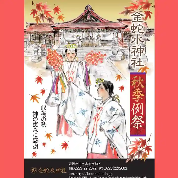 金蛇水神社(宮城県)