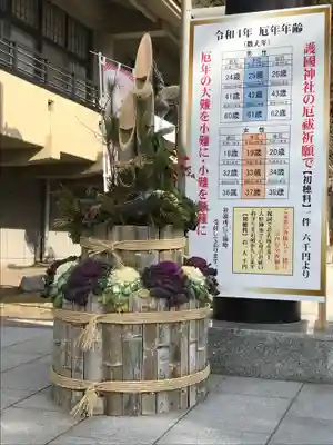 鹿児島縣護國神社(鹿児島県)