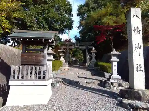 八幡神社(滋賀県)