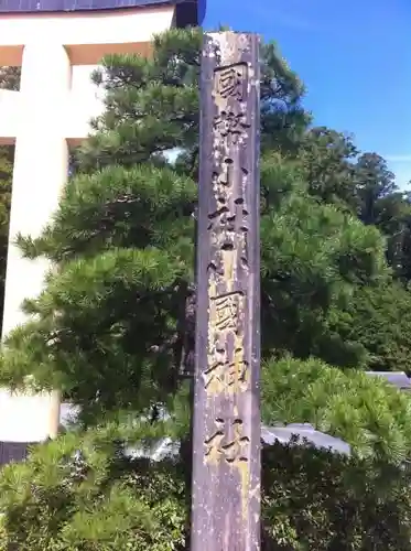 小國神社の建物その他