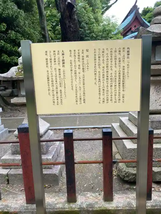 角鹿神社(福井県)