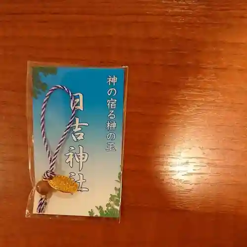 日吉神社の授与品その他