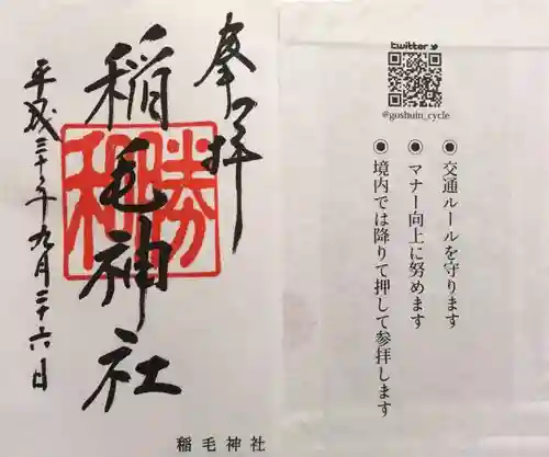 稲毛神社の授与品その他