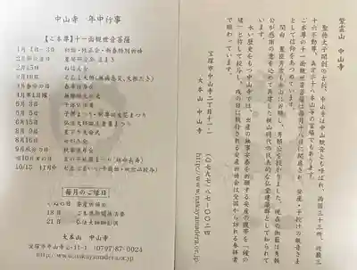 中山寺(兵庫県)