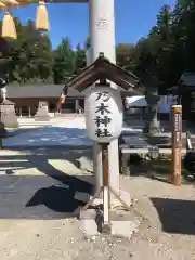 乃木神社の建物その他