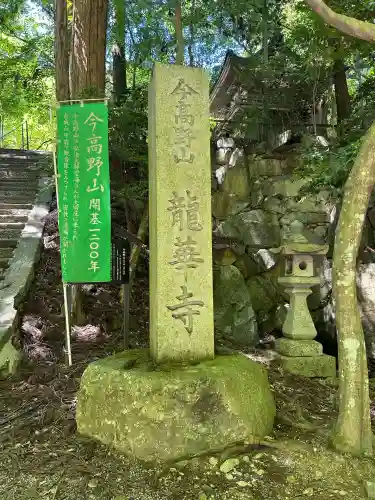 龍華寺(広島県)