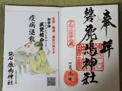 鏡石鹿嶋神社 *安産・開運・勝利の神さま*の授与品その他