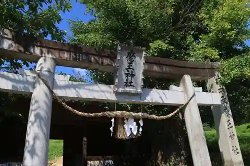 大六天麻王神社の鳥居