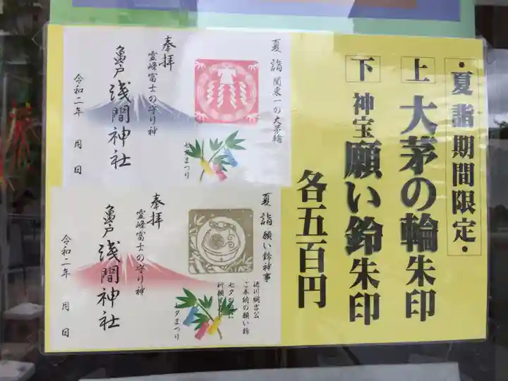 亀戸浅間神社の御朱印