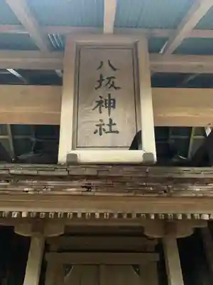 八坂神社(千葉県)