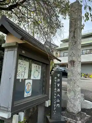 東照寺(東京都)
