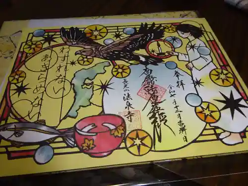 伊勢原 法泉寺(神奈川県)