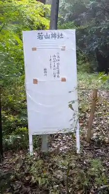 小烏神社(若山神社境内摂社)(大阪府)