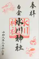 白金氷川神社(東京都)