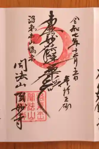 頂妙寺(京都府)