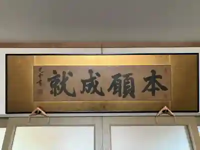 本成寺(北海道)