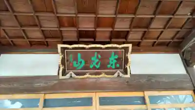 恩林寺(群馬県)