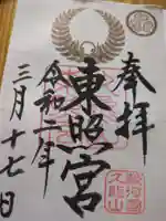 久能山東照宮(静岡県)