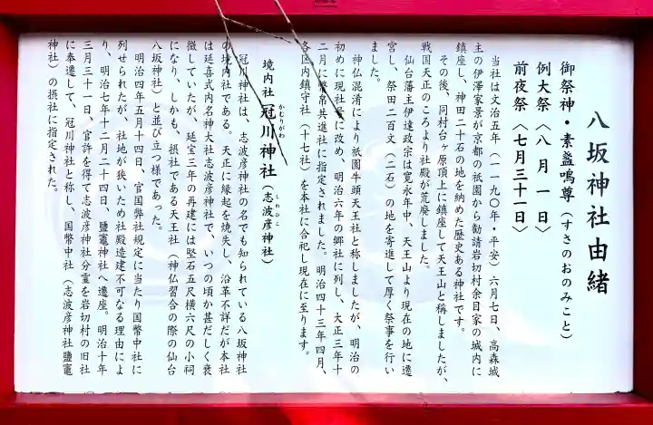 仙台八坂神社の{uncategorized: "未分類", other: "その他", undefined: "問題あり", building: "その他建物", grave: "お墓", sacred_gate: "鳥居", guardian: "狛犬", statue: "像", buddha: "仏像", history: "歴史", nature: "自然", garden: "庭園", animal: "動物", pagoda: "塔", temizu: "手水舎", mountain_gate: "山門・神門", sanctuary: "本殿・本堂", subordinate: "末社・摂社", art: "芸術", scenery: "景色", jizo: "地蔵", ema: "絵馬", goshuin: "御朱印", omikuji: "おみくじ", items: "授与品その他", amulet: "お守り", goshuincho: "御朱印帳", eats: "食事", festival: "お祭り", votive_dance: "神楽", shichigosan: "七五三参", wedding: "結婚式", experience: "体験その他", initially: "初詣", around: "周辺", anti_infection: "感染症対策"}