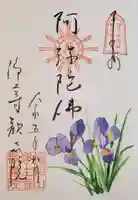 歓喜院の御朱印