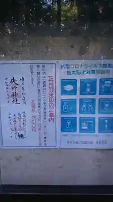 狭野神社のその他建物