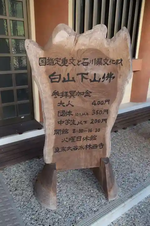 林西寺(石川県)