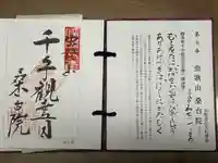 桑台院(長野県)