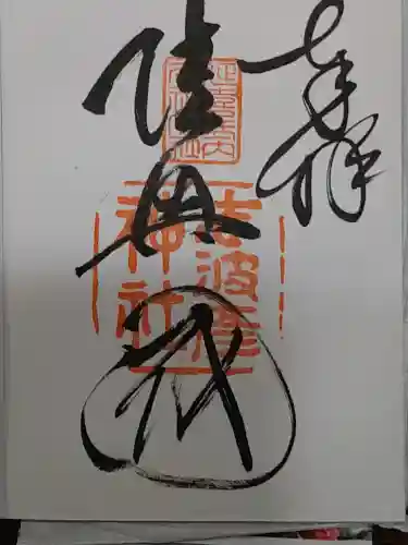 志波彦神社・鹽竈神社(宮城県)