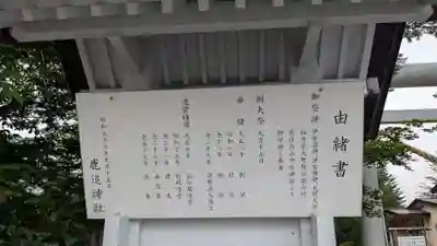 鹿追神社の歴史
