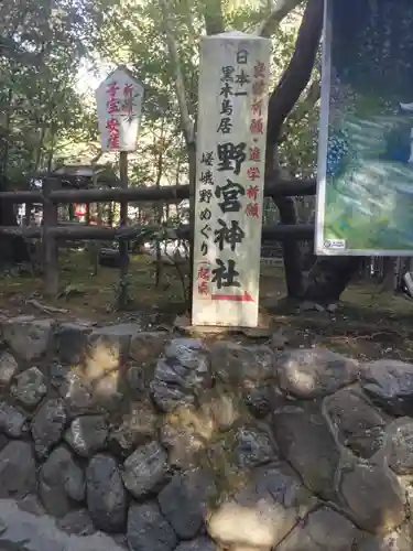 野宮神社のその他建物