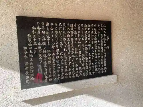 春日神社(京都府)