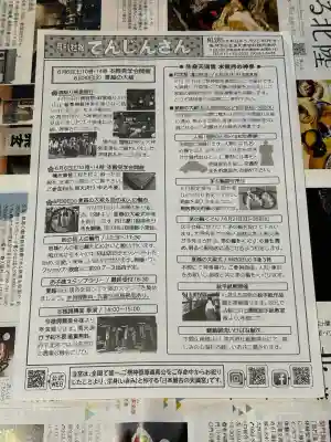 生身天満宮(京都府)