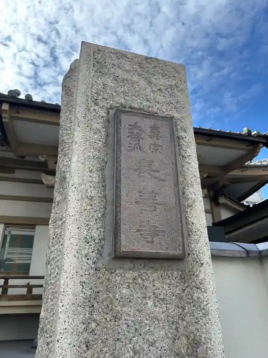 長善寺(東京都)