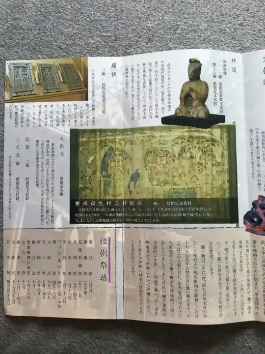 伊奈冨神社の授与品その他