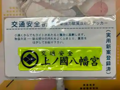 上ノ國八幡宮(北海道)