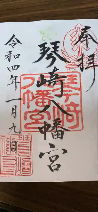 琴崎八幡宮(山口県)