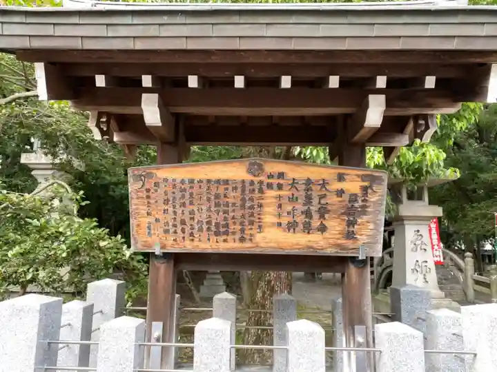 清洲山王宮 日吉神社の歴史