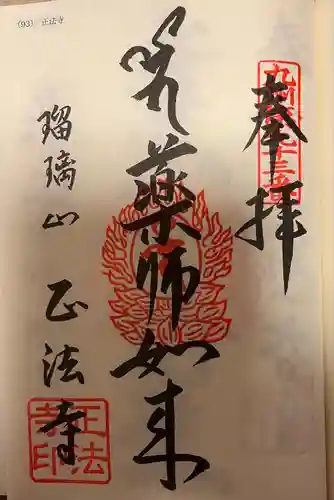 正法寺(福岡県)