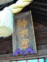 神明社(宮城県)