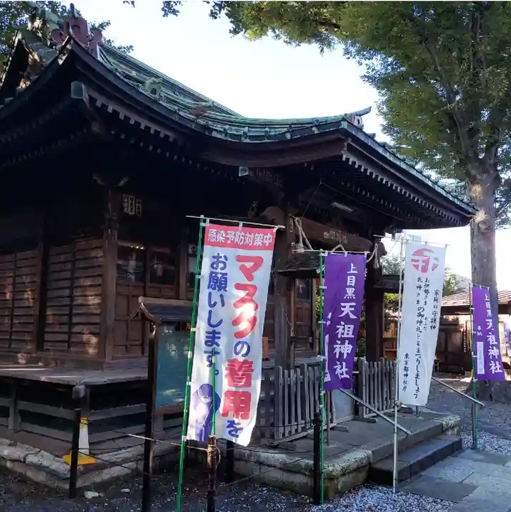 天祖神社(上目黒天祖神社)の本殿・本堂