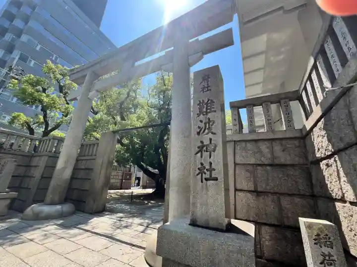 難波神社(大阪府)