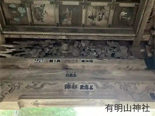 有明山神社(長野県)