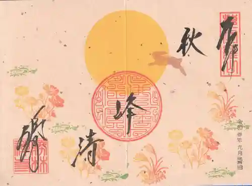 勝林寺の御朱印