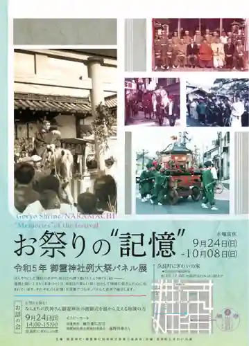 御霊神社(奈良県)