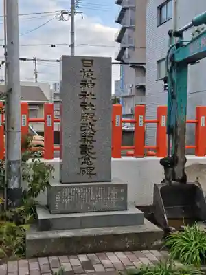 日枝神社(鹿児島県)