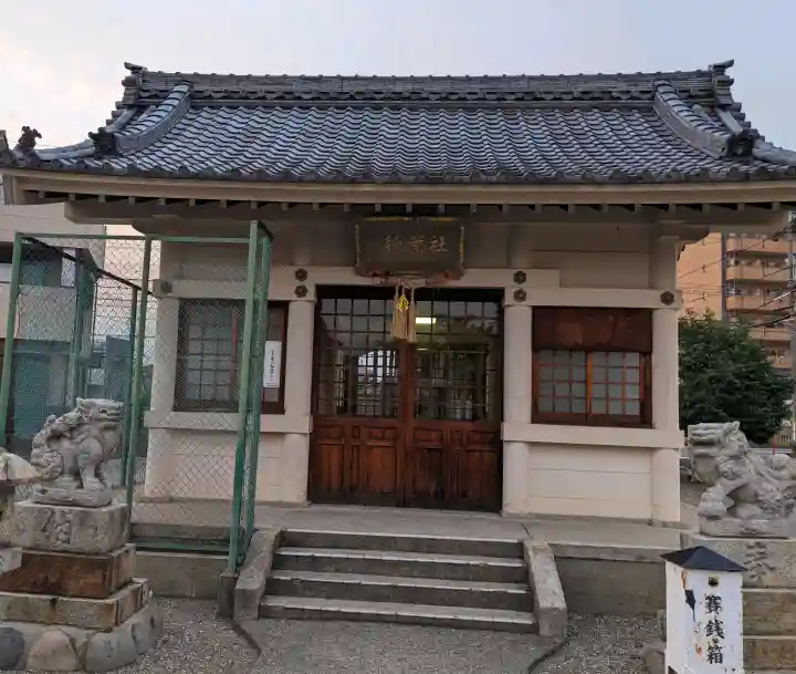 秋葉社の御朱印