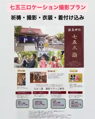 釧路一之宮 厳島神社(北海道)