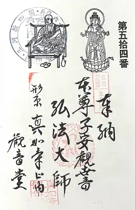 真如寺 観音堂(愛知県)