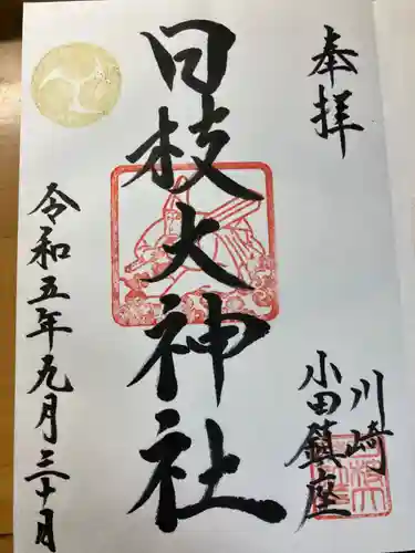 日枝大神社(神奈川県)