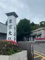 乗蓮寺のその他建物